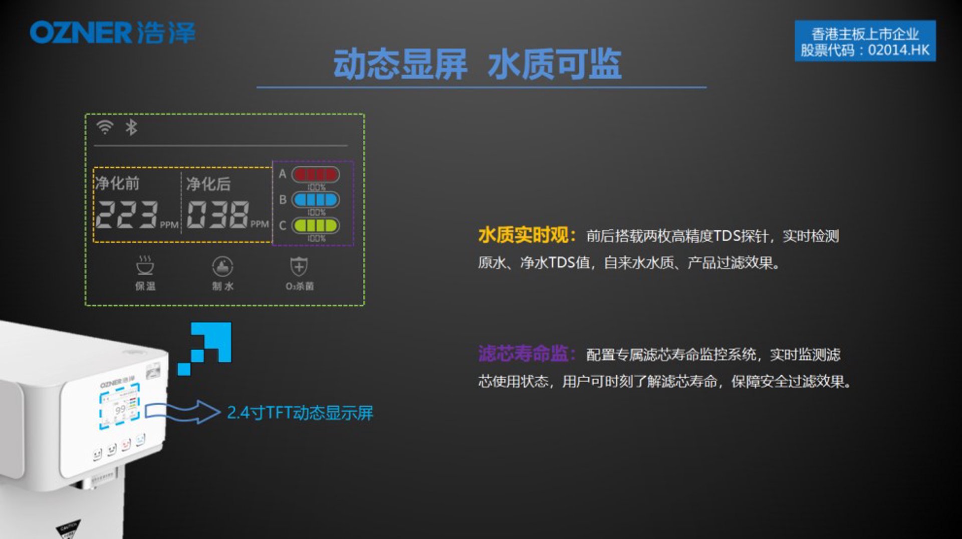 浩泽净水科技